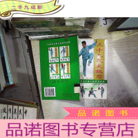 正 九成新马春喜创编太极健身套路:三十六式太极刀