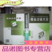 正 九成新食品包装大全‘’ 。