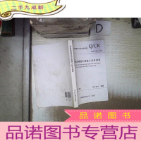 正 九成新Q/CR 9603-2015 高速铁路桥涵工程施工技术规程 。