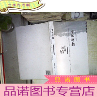 正 九成新百越新韵——广西民族传统文化与旅游发展(马山)学术座谈会论文集 。