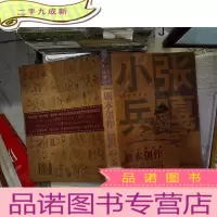 正 九成新小兵张嘎剧本创作