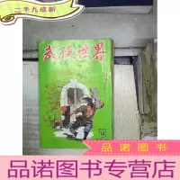 正 九成新武侠世界 第33年 19