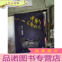 正 九成新2019新加坡中华艺术精品春季拍卖会 字画 瓷器 玉器 杂项 钱币. 。