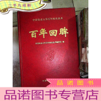 正 九成新百年回眸