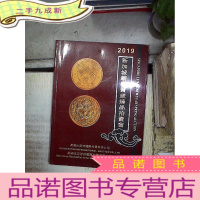 正 九成新2019 新加坡新春贺岁拍卖会 . 。