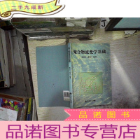 正 九成新聚合物流变学基础