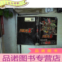 正 九成新超级机器人大战Z 多元热血攻略本 。