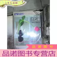 正 九成新花布置33