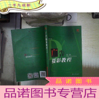 正 九成新广告摄影教程(第三版).