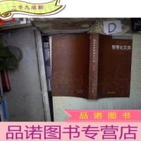 正 九成新烟草专卖管理论文选.2000年度