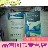 正 九成新第三代移动通信系统无线增强技术/移动通信前沿技术丛书