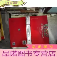 正 九成新佛山剪纸艺术研究