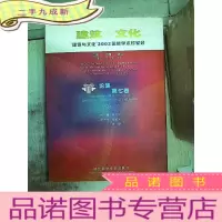 正 九成新建筑与文化论集.第七卷:“建筑与文化”2002国际学术讨论会 中国·江西·庐山:2002.10.20~22