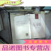 正 九成新第二人称观点:道德、尊重与责任