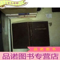 正 九成新中华人民共和国机械电子工业部电子计量器具检定规程.1989年