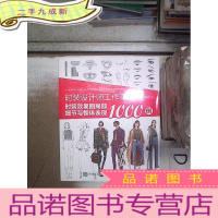 正 九成新时装设计师工作手册:时装效果图局部细节与整体表现1000例