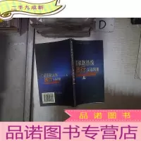正 九成新广湛铁路沿线旅行交通图册