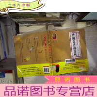 正 九成新食物妙用系列丛书:妙用黄酒治百病(