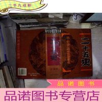 正 九成新二十五史 珍藏版