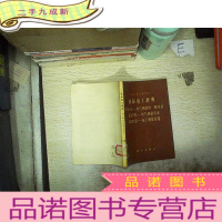 正 九成新国际电工辞典 第301章——电气测量的一般术语 第302章——电气测量仪表 第303章——电子测量仪器