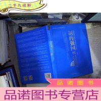 正 九成新制药强国的晨曦 上