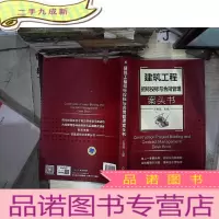 正 九成新建筑工程招标投标与合同管理案头书