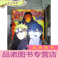正 九成新火影忍者 疾风传 极上百忍列传