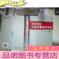 正 九成新低压电器成套装置技术手册 上