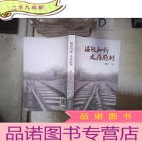 正 九成新温故知新 走在前列 。