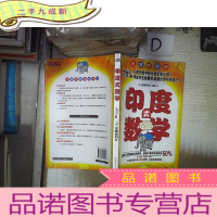 正 九成新印度式数学 。