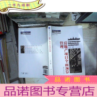 正 九成新房地产项目全面预算管理