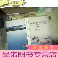 正 九成新马铃薯产业与中国式主式 2016