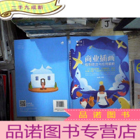 正 九成新商业插画绘制技法与应用解析