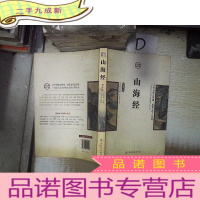 正 九成新国学今读:山海经(插图版) 。