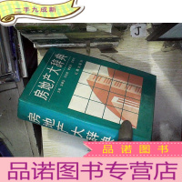 正 九成新房地产 大辞典