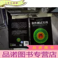 正 九成新软件测试实战:微软技术专家经验总结