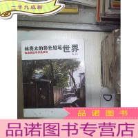 正 九成新林亮太的彩色铅笔世界--技法解说与作品欣赏