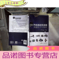 正 九成新图解汽车自动变速器关键技术与维修