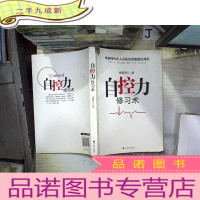 正 九成新自控力修习术