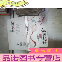 正 九成新仙途有坑