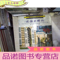 正 九成新优雅与精巧:法兰西田园风格