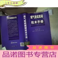 正 九成新烟气脱硫脱硝技术手册