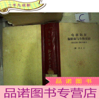 正 九成新电离辐射辐射源与生物效应[UNSCEAR 1982年报告]附件A——L