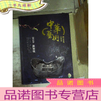 正 九成新2019新加坡中华艺术精品春季拍卖会:字画。瓷器、玉器、杂项、钱币