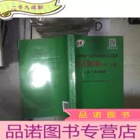 正 九成新全国法律硕士专业学位研究生入学联考考试指南(第二十版) 上编