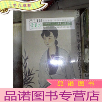 正 九成新2018 爱艺拍秋季拍卖会:古董珍玩(二)、书画、玉器、钱币