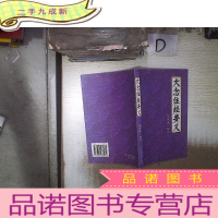 正 九成新大念住经要义