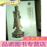 正 九成新日本横滨国际十周年纪念春季拍卖会 中国古家具 日本花道竹器漆器及文房具专场 中国古茶具高古陶瓷专场 .