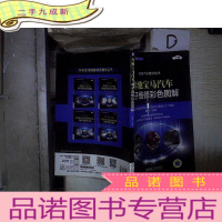 正 九成新奔驰宝马汽车电子维修彩色图解 。