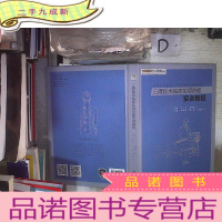 正 九成新:三得技术临床实用技能实训教程 。